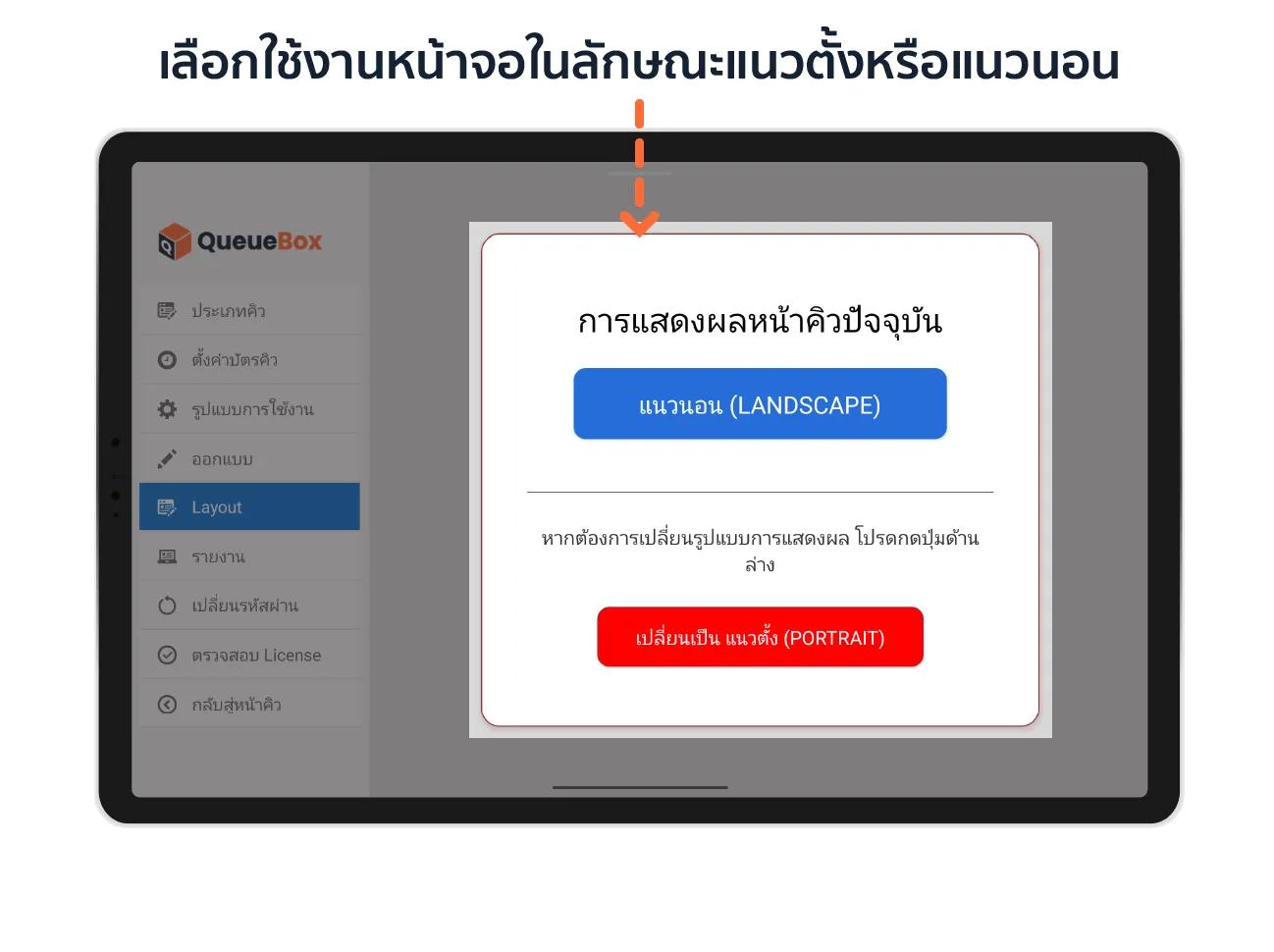 ตั้งค่า Layout ของหน้าจอ