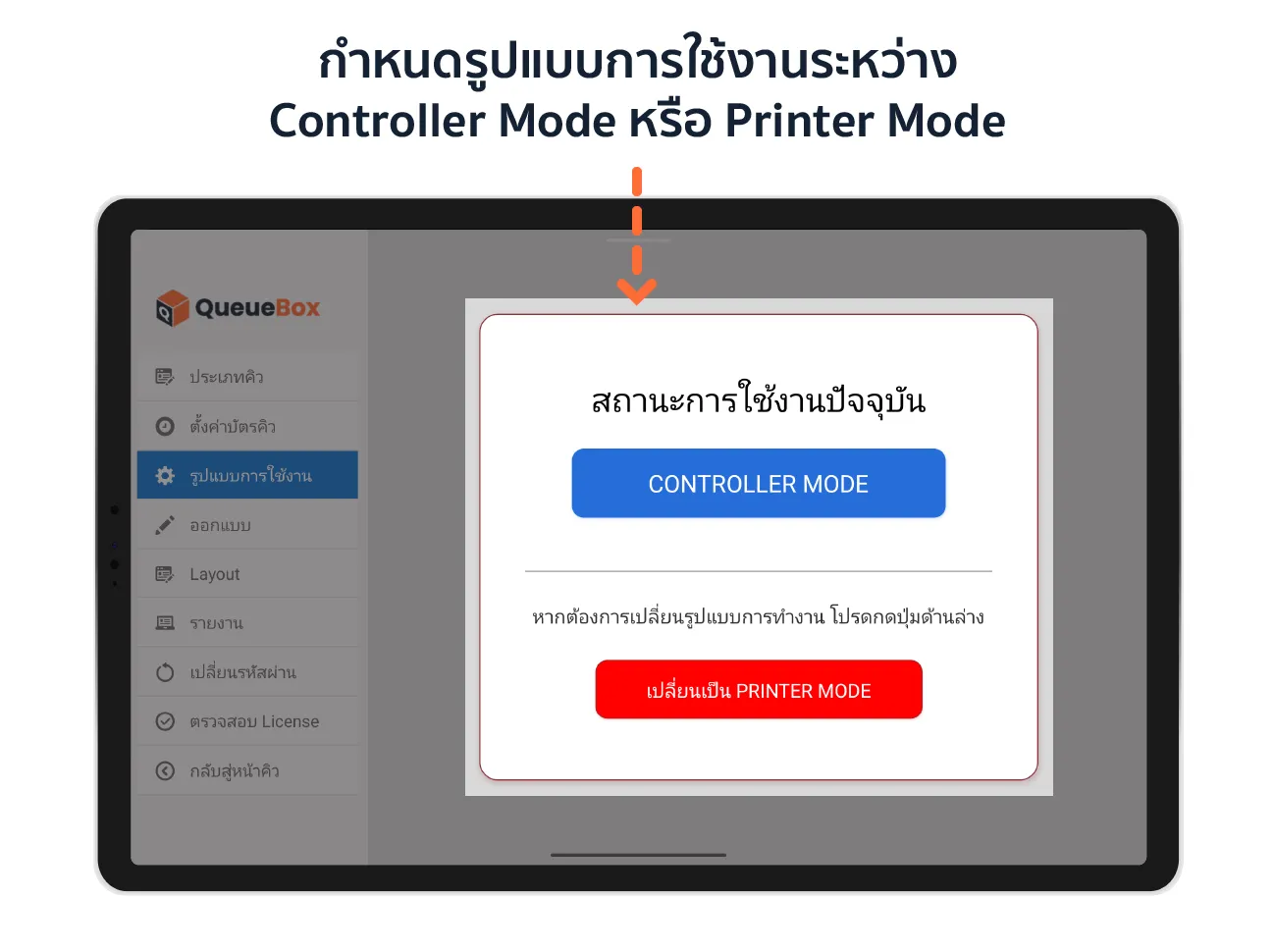 กำหนดรูปแบบการใช้งาน